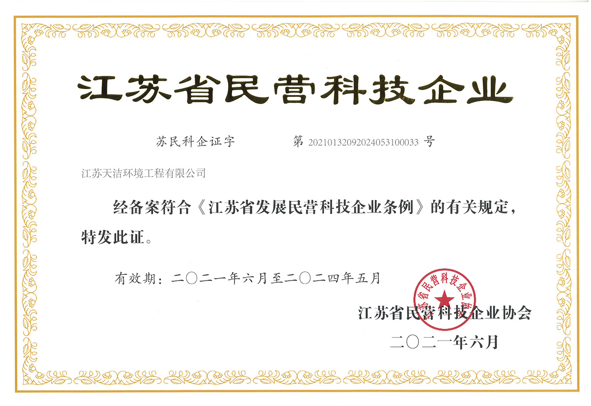 江蘇省民營科技企業(yè)