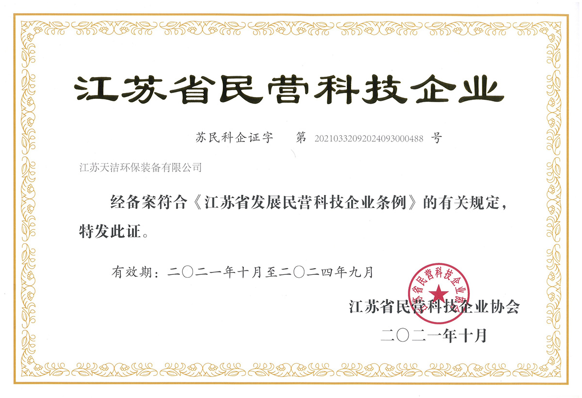 江蘇省民營科技企業(yè)