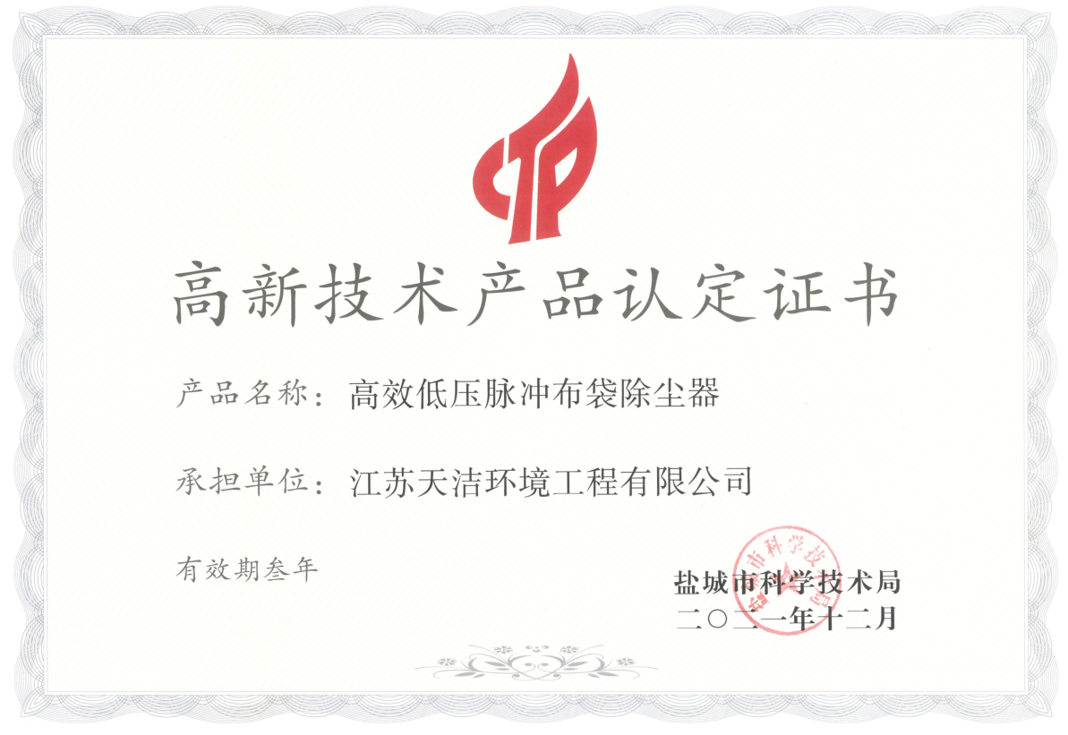 高新技術(shù)產(chǎn)品      證書